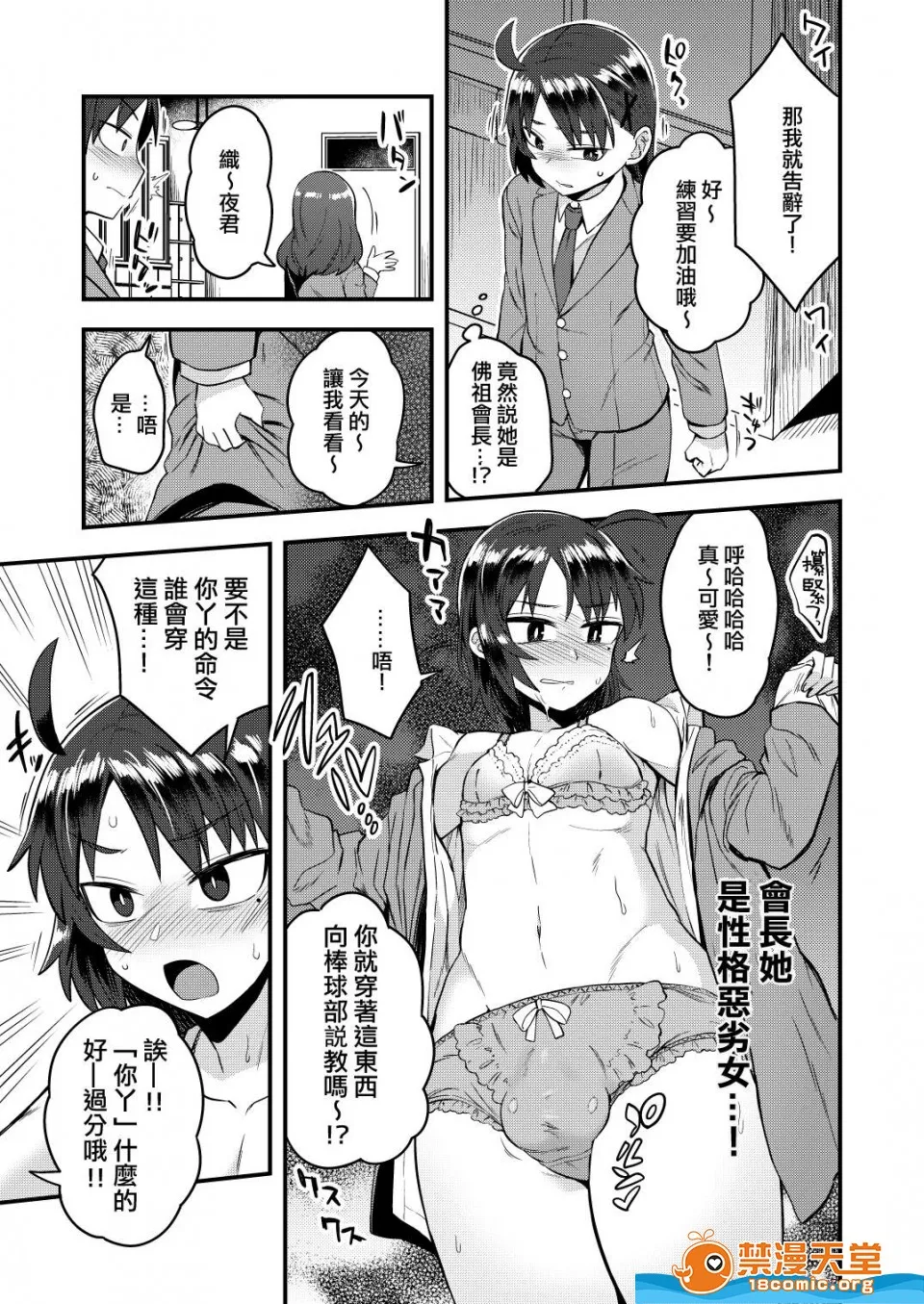 日本全彩漫画之(直到副会长变成会长的女朋友为止)