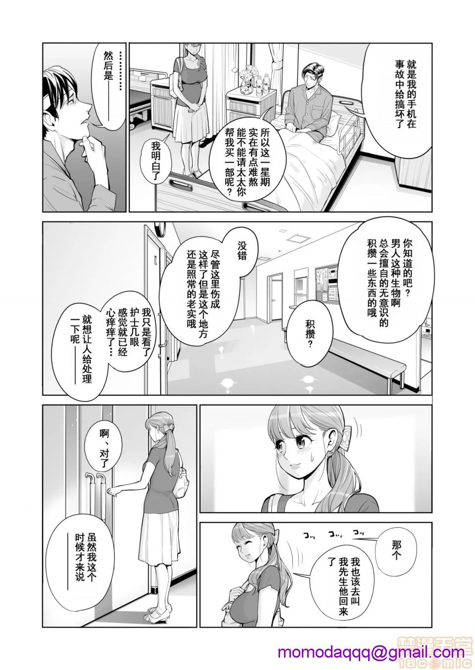 全彩漫画口工18禁无遮挡免费茜色に染まる若妻～病室で僕の妻が寝取られた～(前编)