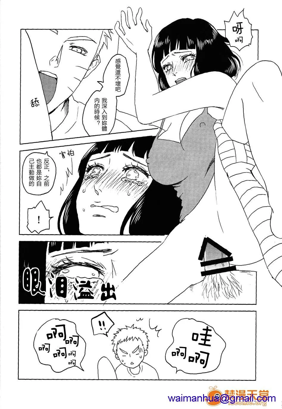 无翼乌萝全彩侵犯本子Hうずまきヒナタの独白(モノローグ)ときどき、アナタ(NARUTO-ナルト-)