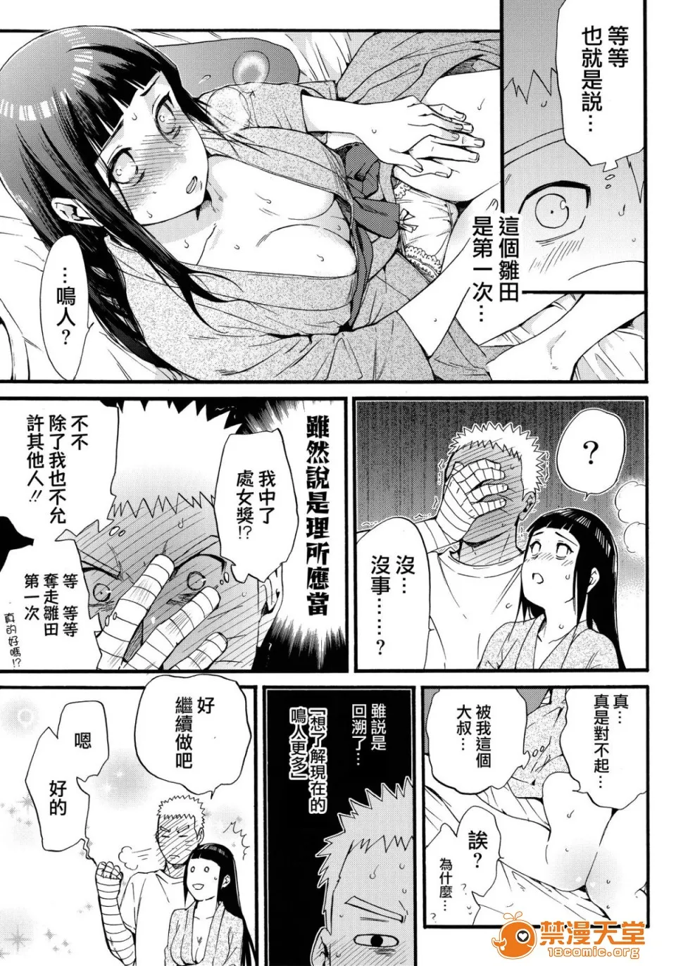 无翼乌足控丝袜控本子全彩(C90)嫁が○○になりまして(NARUTO-ナルト-)