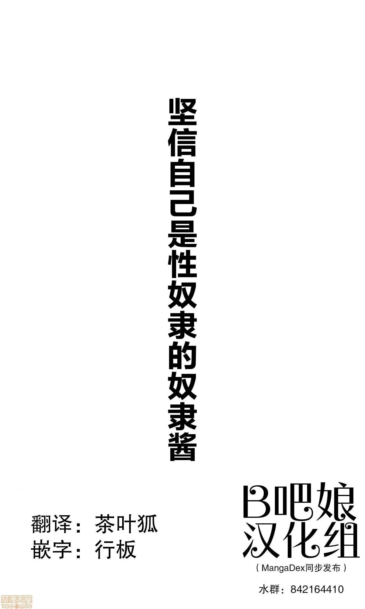 无翼乌之侵犯全彩工口坚信自己是性奴隶的奴隶酱自分を性奴隷だと思い込んでいる奴隷ちゃん