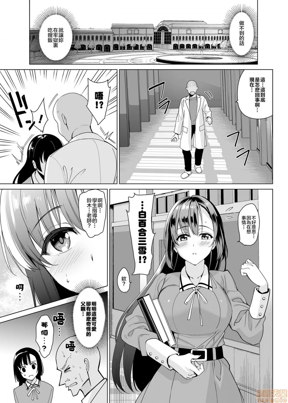 邪恶帝ACG邪恶天堂全彩白百合姉妹攻略2