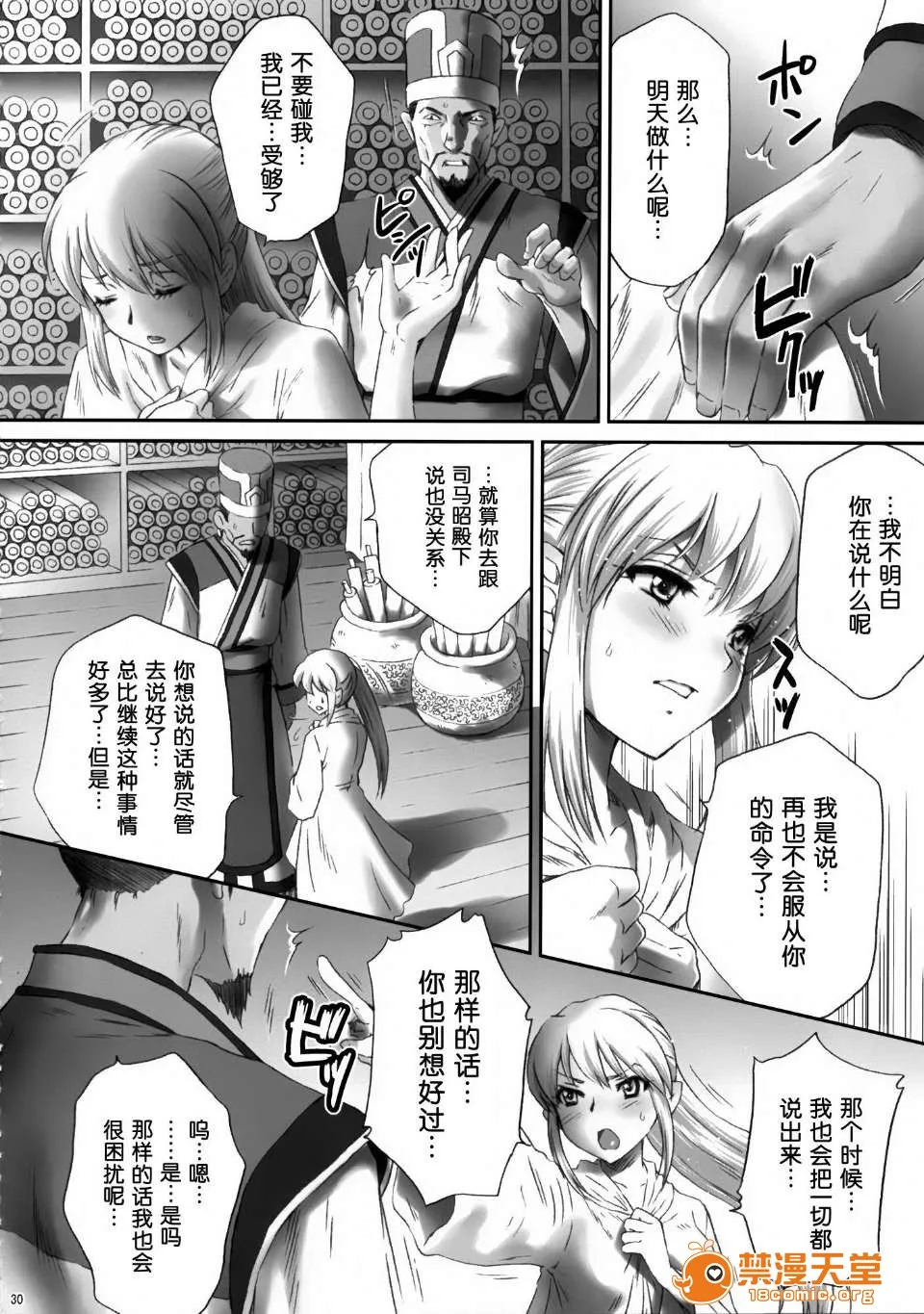 无翼鸟全彩漫画之★空気系★汉化★(C82)王元姬无惨后篇