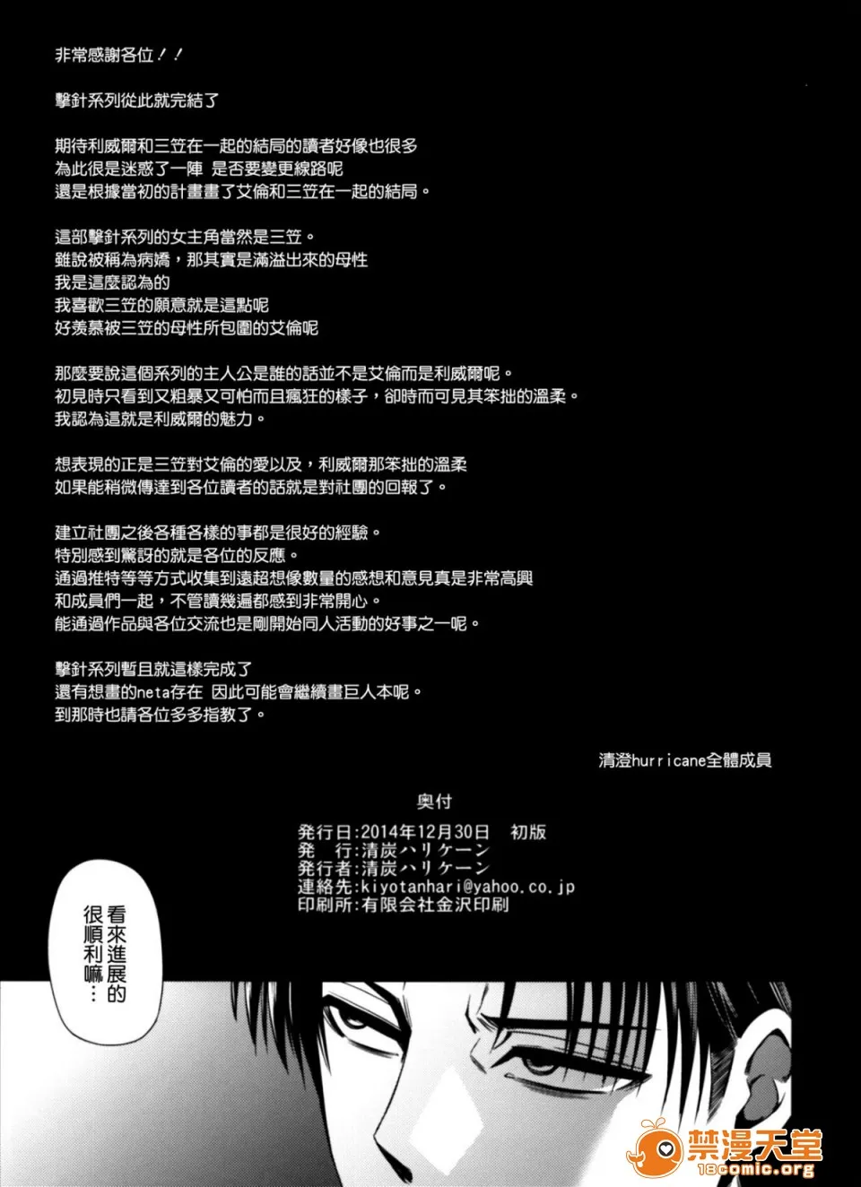 里番ACG漫画之(C87)撃针四(进撃の巨人)