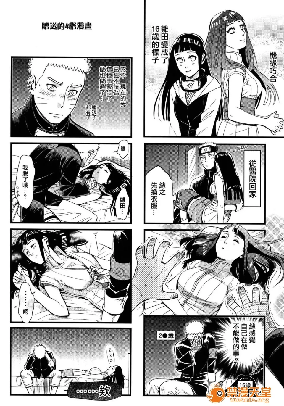 无翼乌足控丝袜控本子全彩(C90)嫁が○○になりまして(NARUTO-ナルト-)