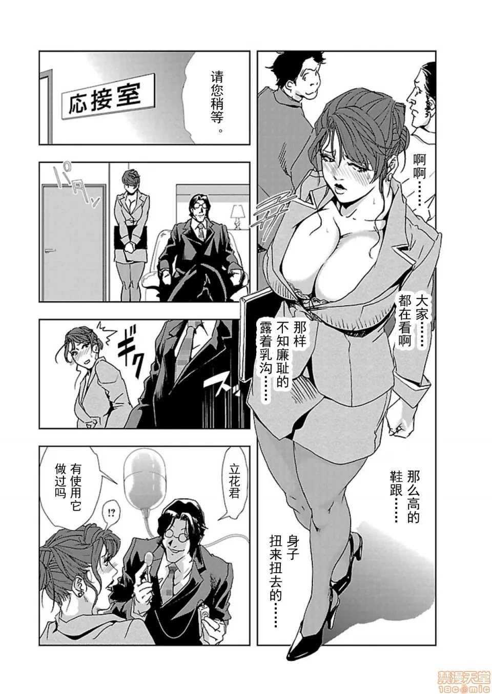 全彩翼漫画全彩无遮挡免费【不可视汉化】肉秘书・友纪子01