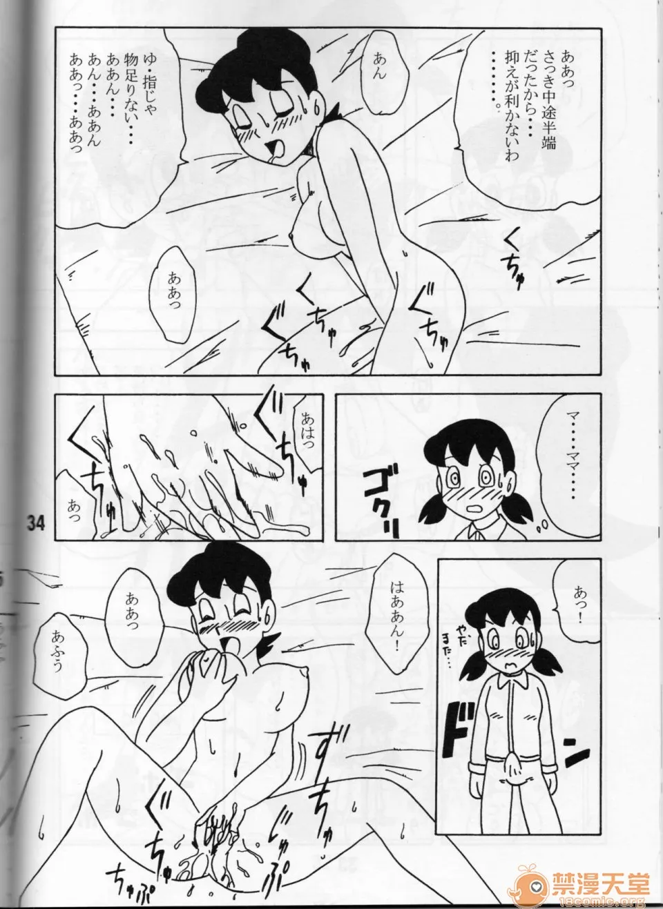 无翼鸟邪恶漫画之(C68)セックス人形しづか(ドラえもん)