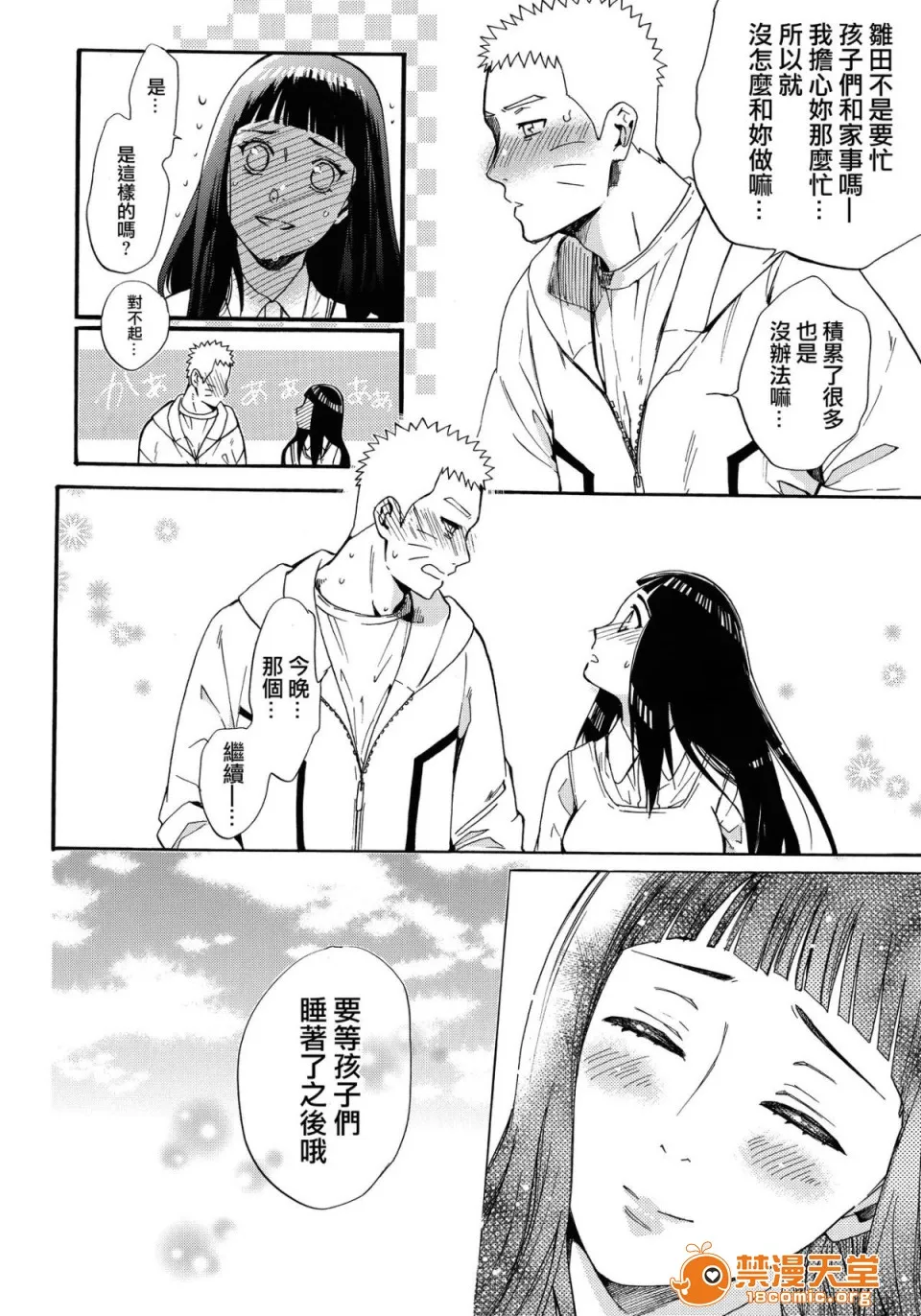 无翼乌足控丝袜控本子全彩(C90)嫁が○○になりまして(NARUTO-ナルト-)