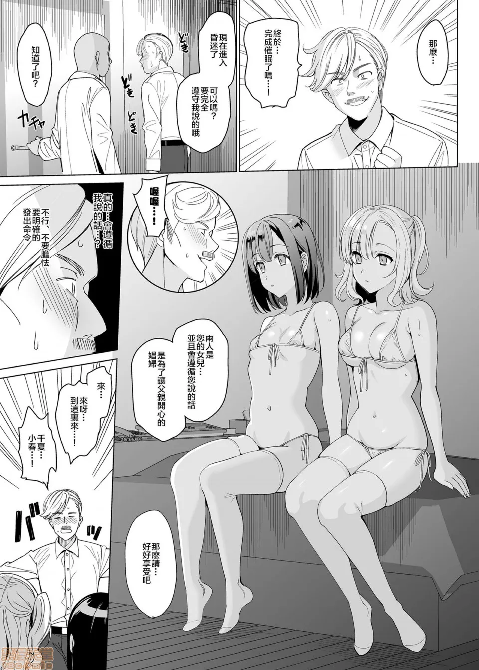 邪恶帝ACG邪恶天堂全彩白百合姉妹攻略2