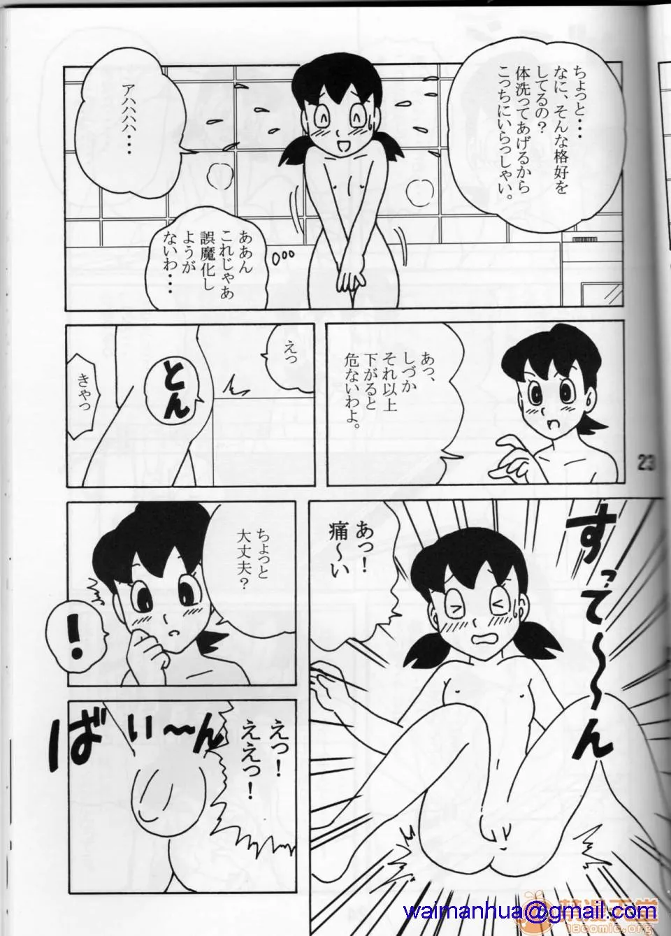 无翼鸟邪恶漫画之(C68)セックス人形しづか(ドラえもん)