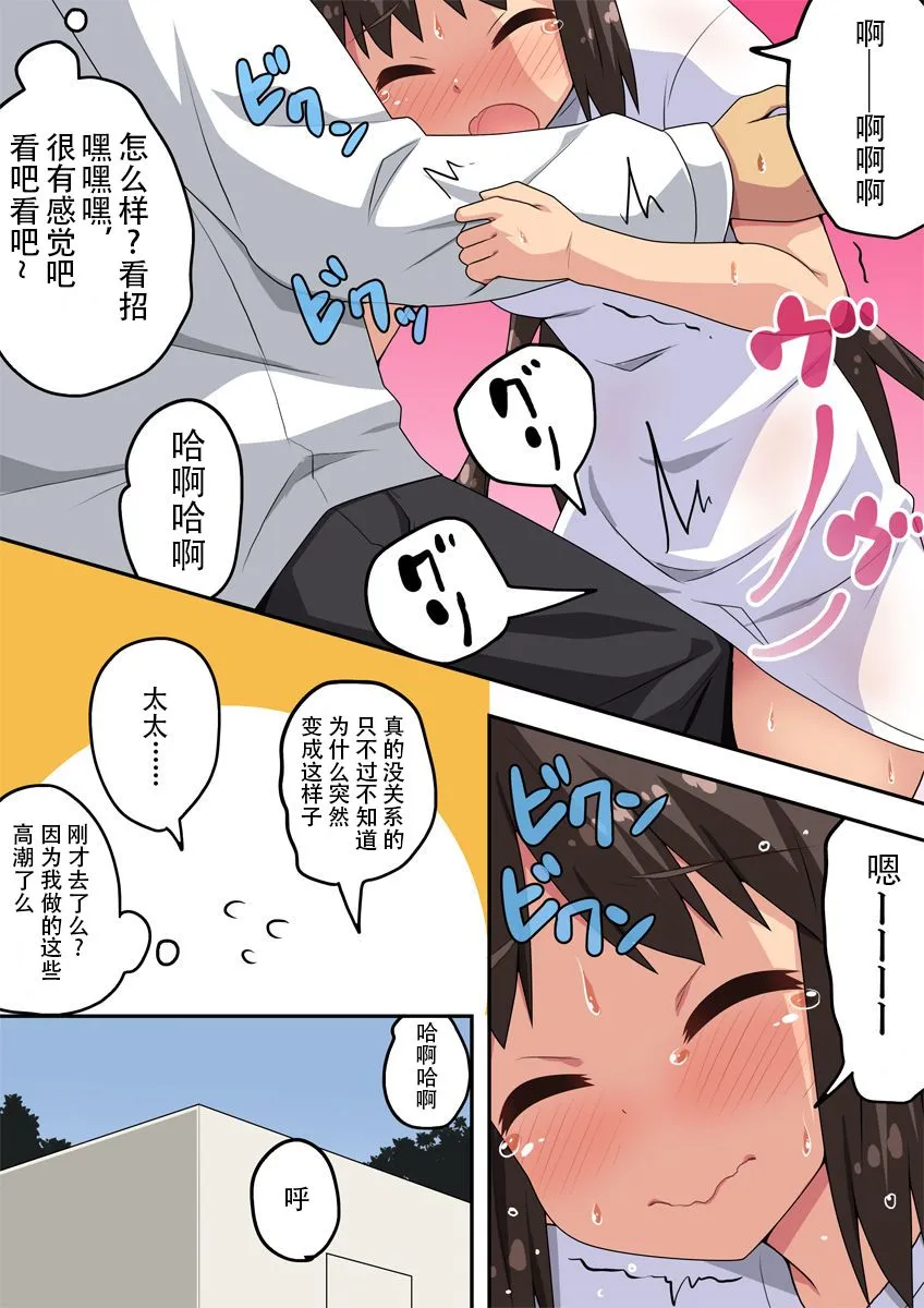 日本全彩漫画大全之新妻七歌の露出振动