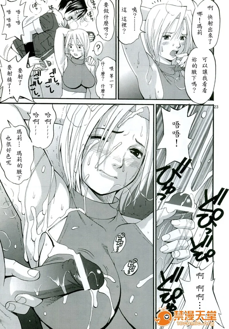 无翼鸟全彩漫画之拳皇MARY1