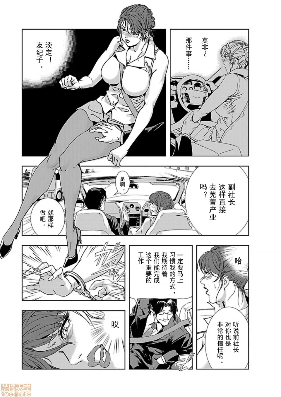 全彩翼漫画全彩无遮挡免费【不可视汉化】肉秘书・友纪子01