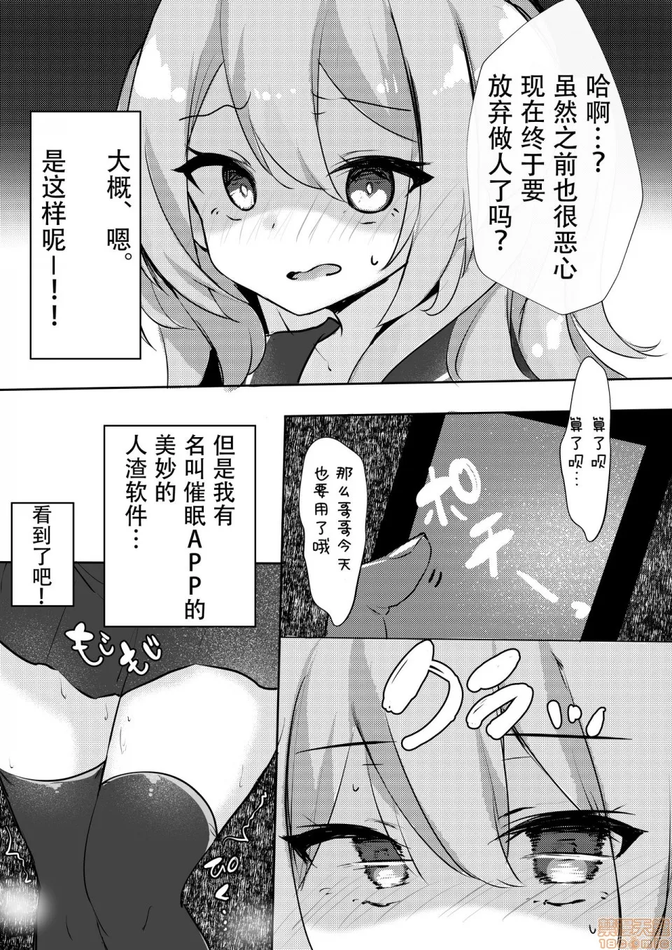 18禁全彩漫画之JK催眠わからせ本