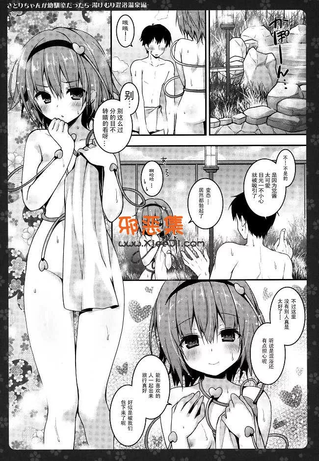 東方Project漫画本子之悟道酱的青梅竹马-温泉混浴篇