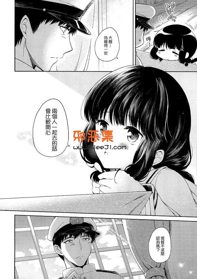 舰娘漫画本子之砲雷撃戦!よーい!&軍令部酒保合同演習三戦目