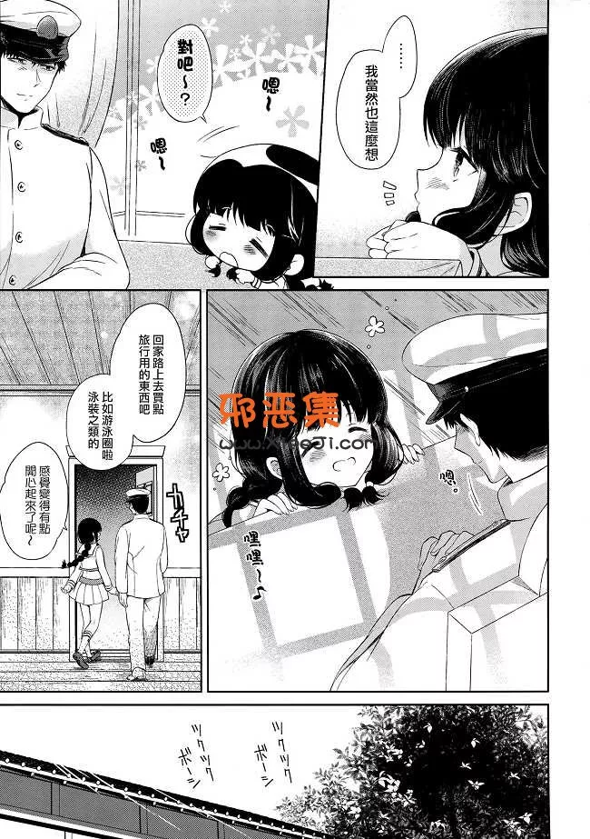 舰娘漫画本子之砲雷撃戦!よーい!&軍令部酒保合同演習三戦目