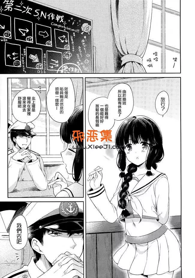 舰娘漫画本子之砲雷撃戦!よーい!&軍令部酒保合同演習三戦目