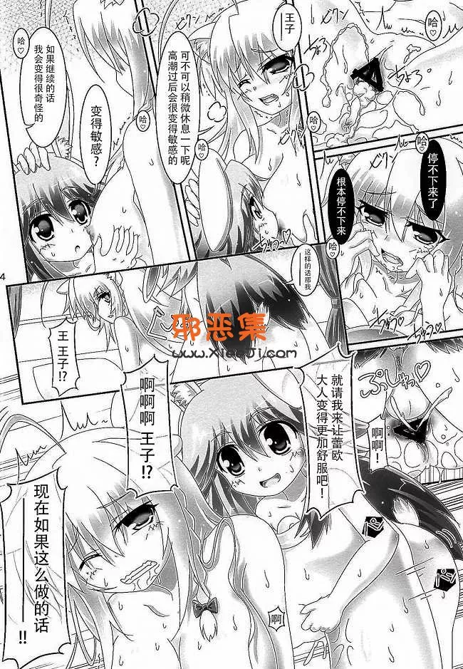 动漫本子之h少女漫画：王子的剑