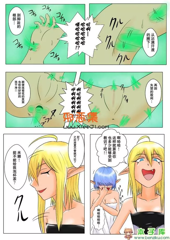 很黄的全彩邪恶少女漫画之挠痒的故事4