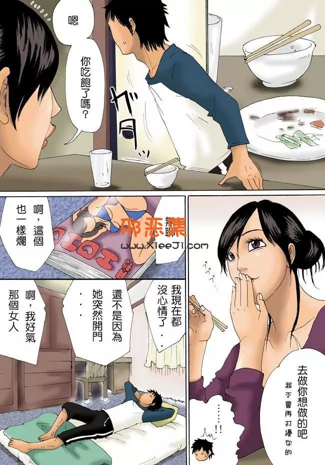 工口漫画熟母系列之[虚川財団]汉化 妈妈睡着后 中文全彩