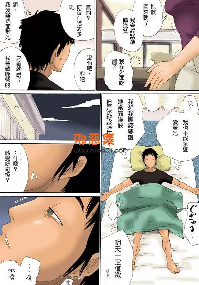 工口漫画熟母系列之[虚川財団]汉化 妈妈睡着后 中文全彩