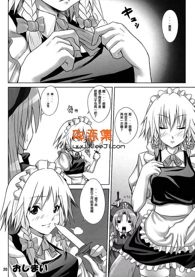 東方Project漫画本子之( C76）[脑内汁液（ソメ北岛)]女仆in Chin