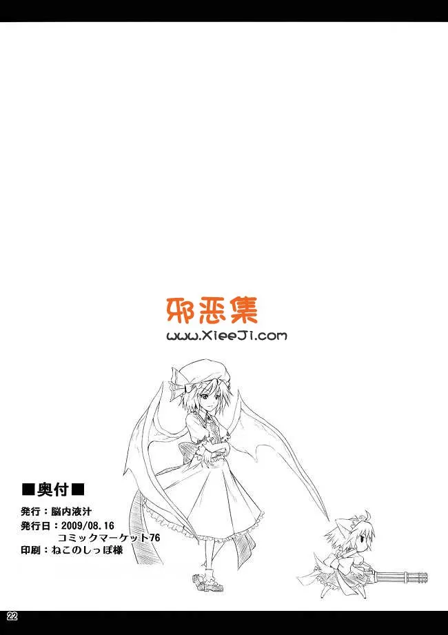 東方Project漫画本子之( C76）[脑内汁液（ソメ北岛)]女仆in Chin