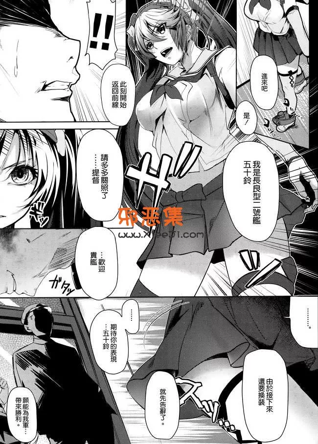 绅士漫画c85(丸新)邪恶少女舰娘系列漫画本子之五十鈴賛歌