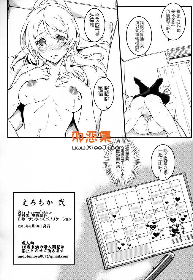 Love Live系列少女漫画h本子之erochika 2