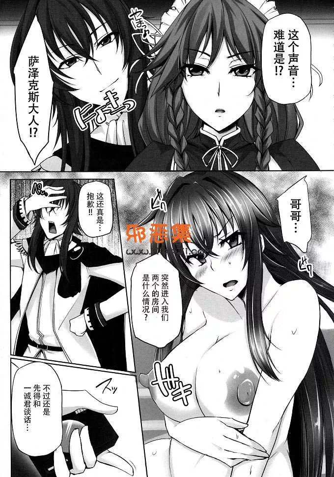 绅士漫画之PONDEMIX（雪國恭桶)本子高校D×D混合