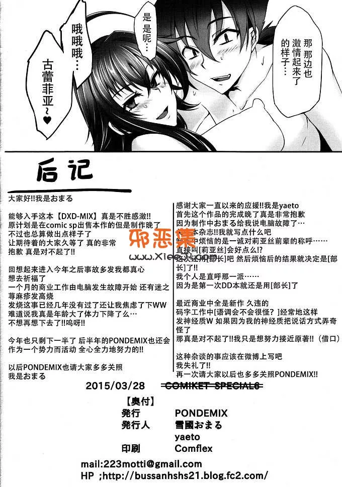 绅士漫画之PONDEMIX（雪國恭桶)本子高校D×D混合