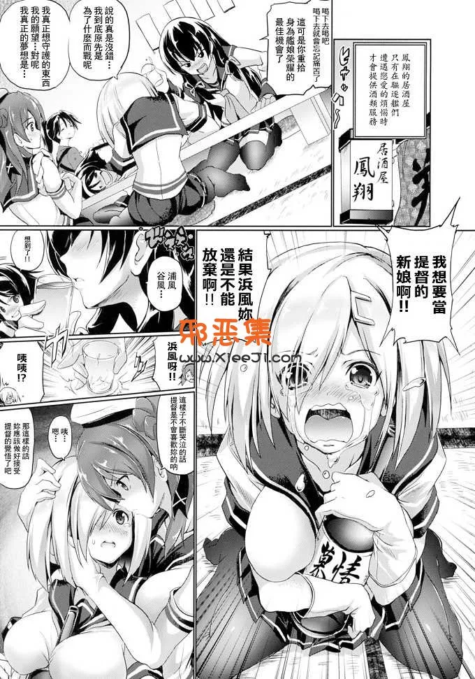 舰娘h漫画本子之新浜回家的路