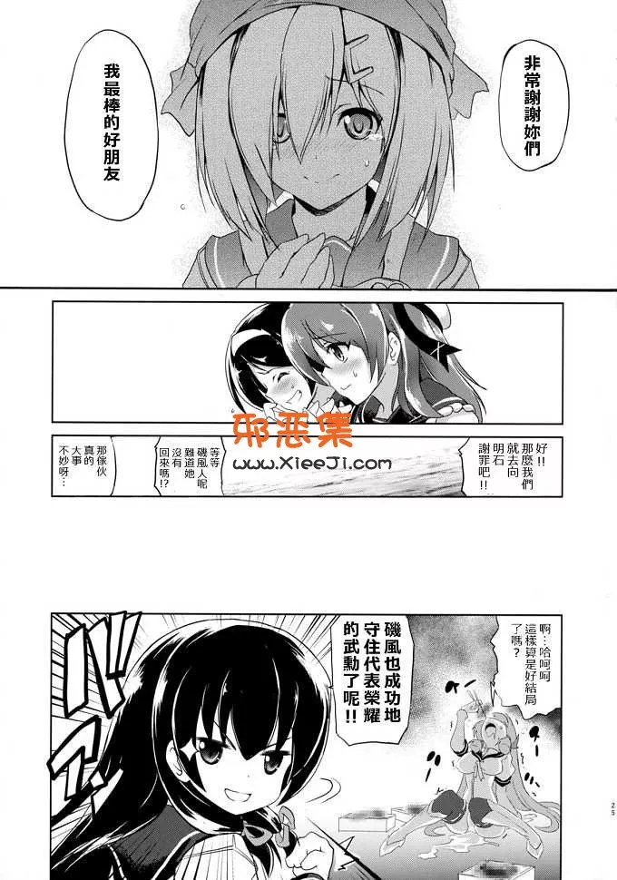 舰娘h漫画本子之新浜回家的路