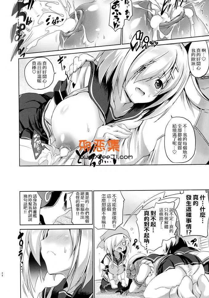 舰娘h漫画本子之新浜回家的路