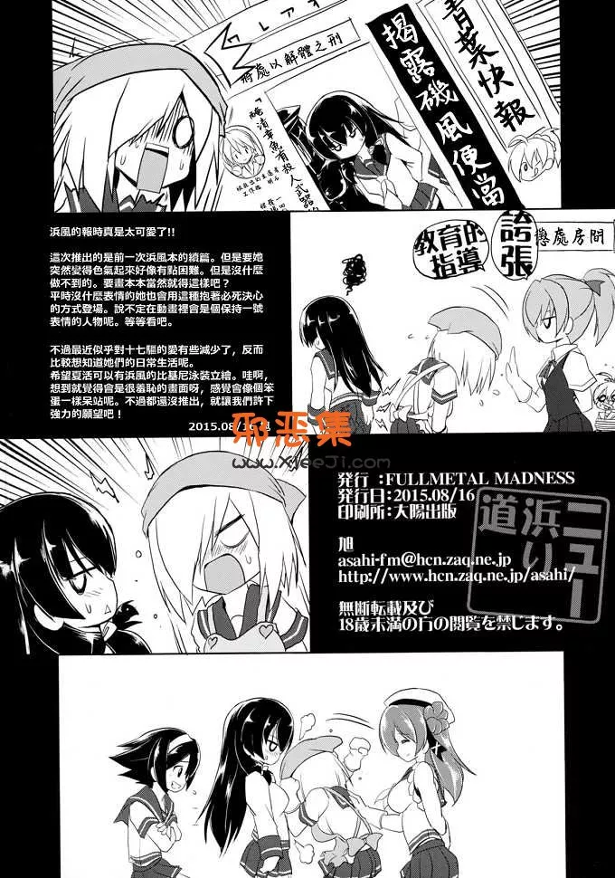 舰娘h漫画本子之新浜回家的路