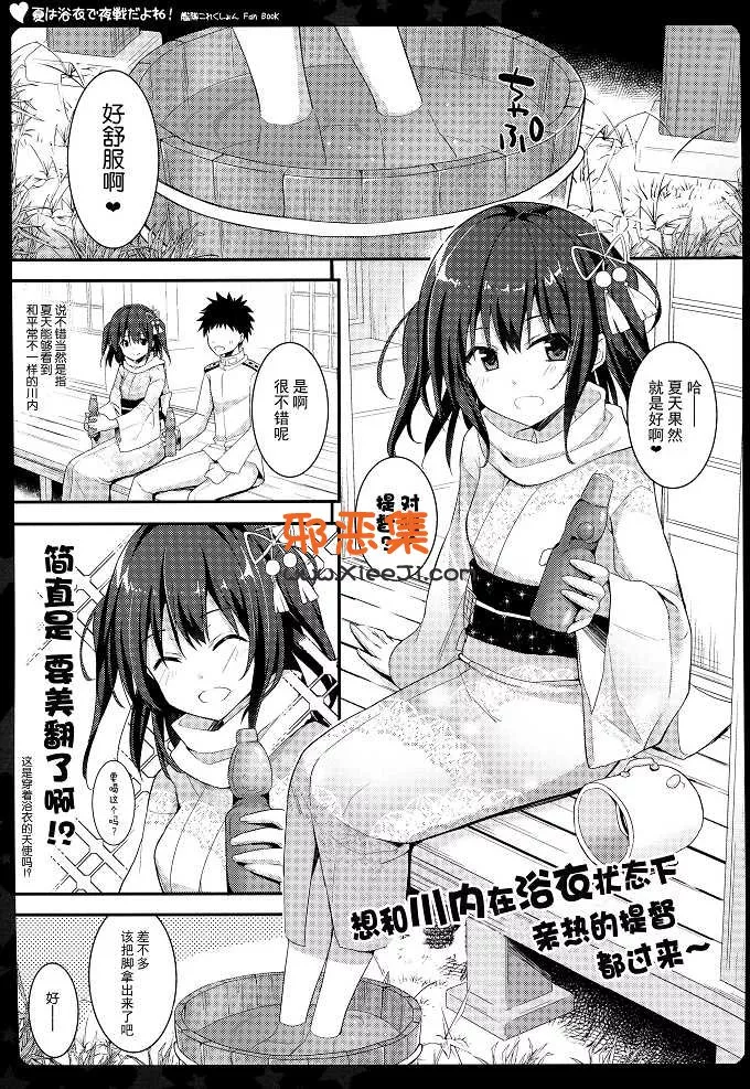 绅士漫画 舰娘h本子之夏天浴衣夜晚战