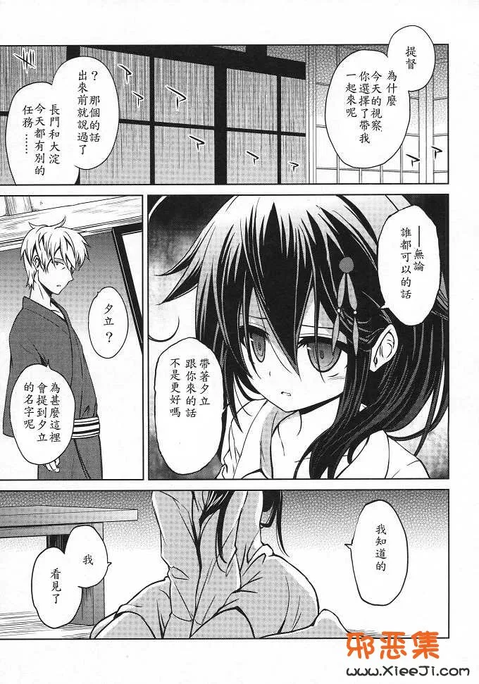 舰娘系列h漫画本子之（凿まつき)ニワカ糖