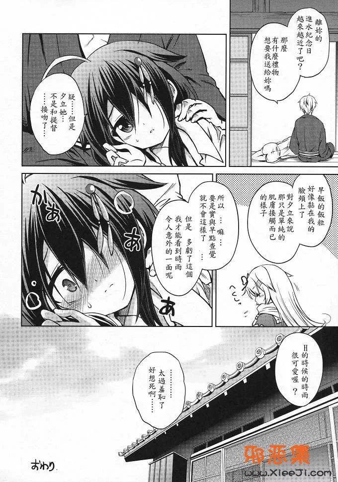 舰娘系列h漫画本子之（凿まつき)ニワカ糖