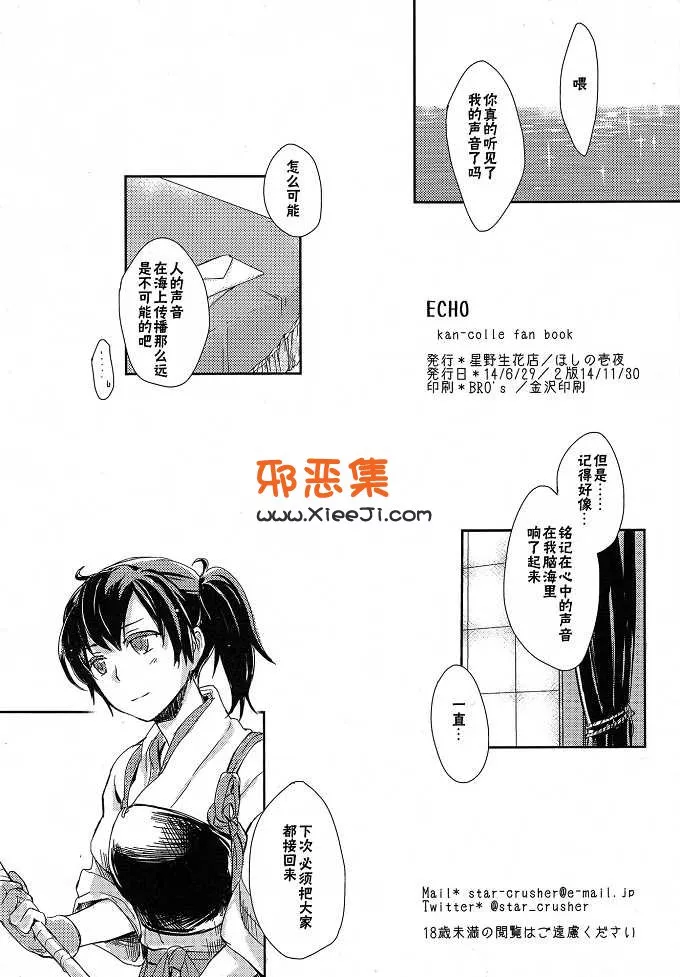 绅士漫画之舰娘动漫本子之（星的夜晚)ECHO壹