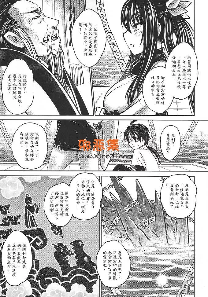 绅士漫画三色坊 (黑青郎君)h漫画本子之寄血軼聞 下冊