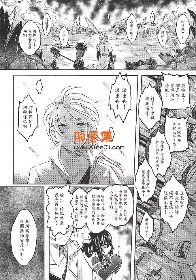 绅士漫画三色坊 (黑青郎君)h漫画本子之寄血軼聞 下冊