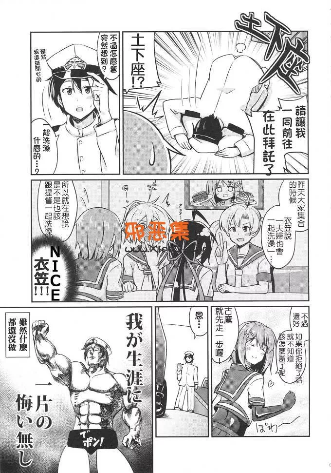 舰娘系列h漫画本子之古鹰和洗澡