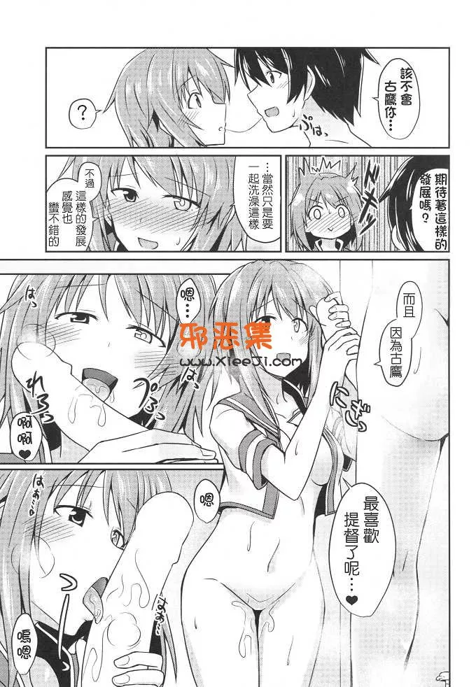 舰娘系列h漫画本子之古鹰和洗澡