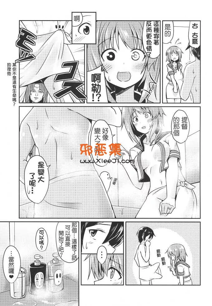 舰娘系列h漫画本子之古鹰和洗澡