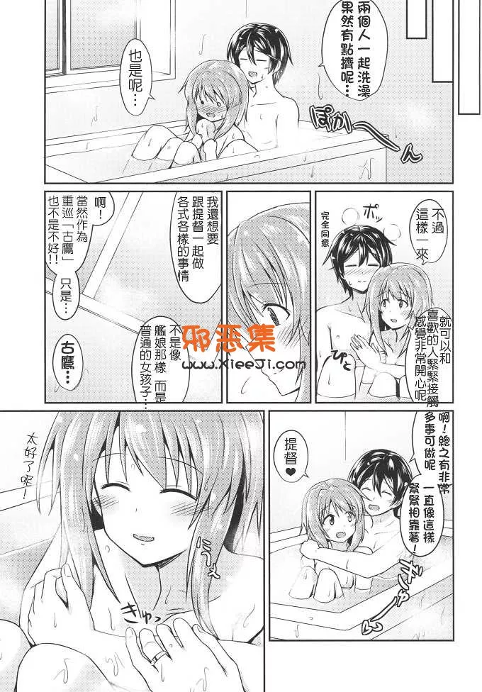 舰娘系列h漫画本子之古鹰和洗澡