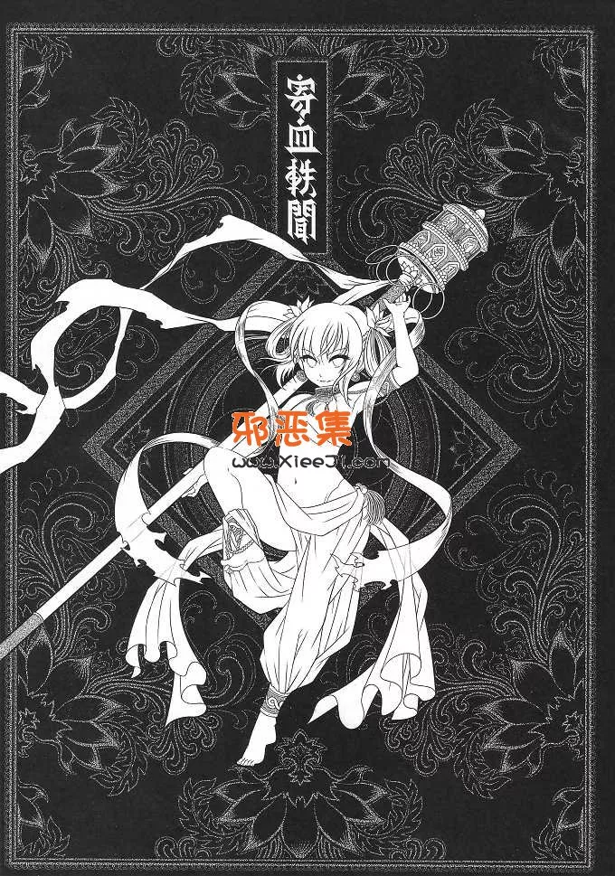 绅士漫画三色坊 (黑青郎君)本子之寄血軼聞 上冊