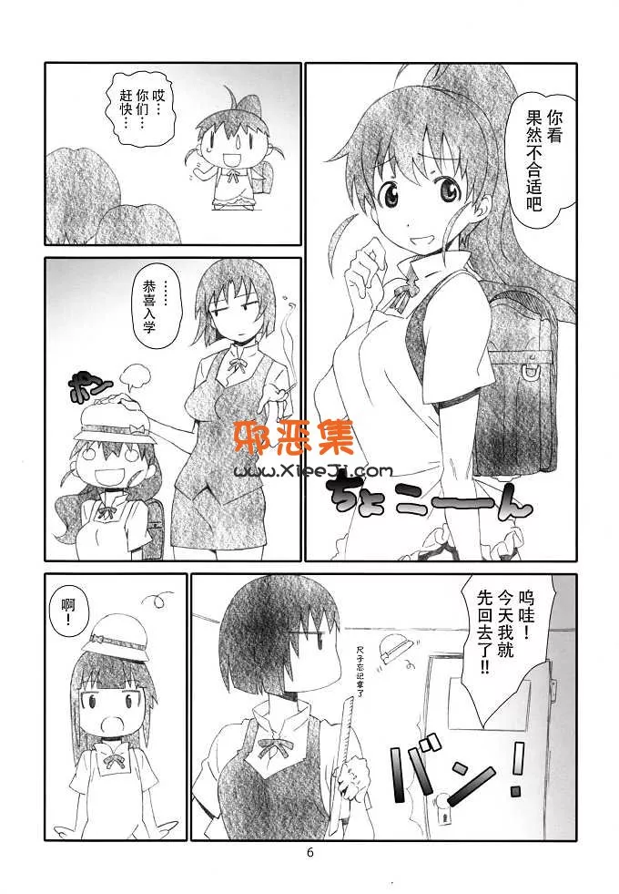 (針玉ヒロキ)h漫画本子之行李酱是大了啊（WORKING)