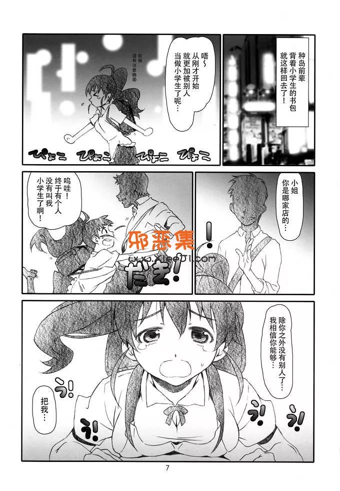 (針玉ヒロキ)h漫画本子之行李酱是大了啊（WORKING)