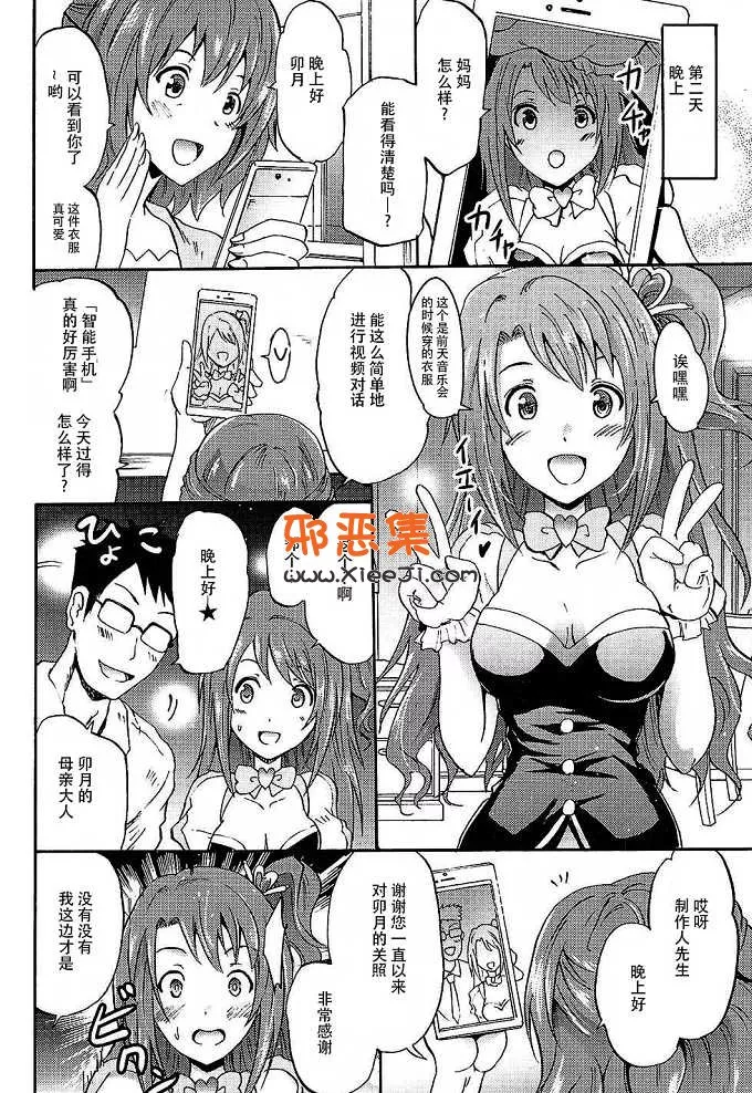 偶像大师灰姑娘女孩h漫画本子之集训！恋爱世纪凛酱